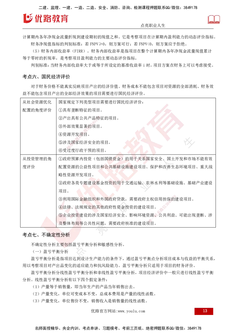 2025年监理《投资控制（水利）》冲刺（打印版）_监理工程师_2025监理工程师_2025年监理工程师SVIP_2025年监理水利控制SVIP_04-冲刺串讲✿考点强化✿小灶集训_讲义