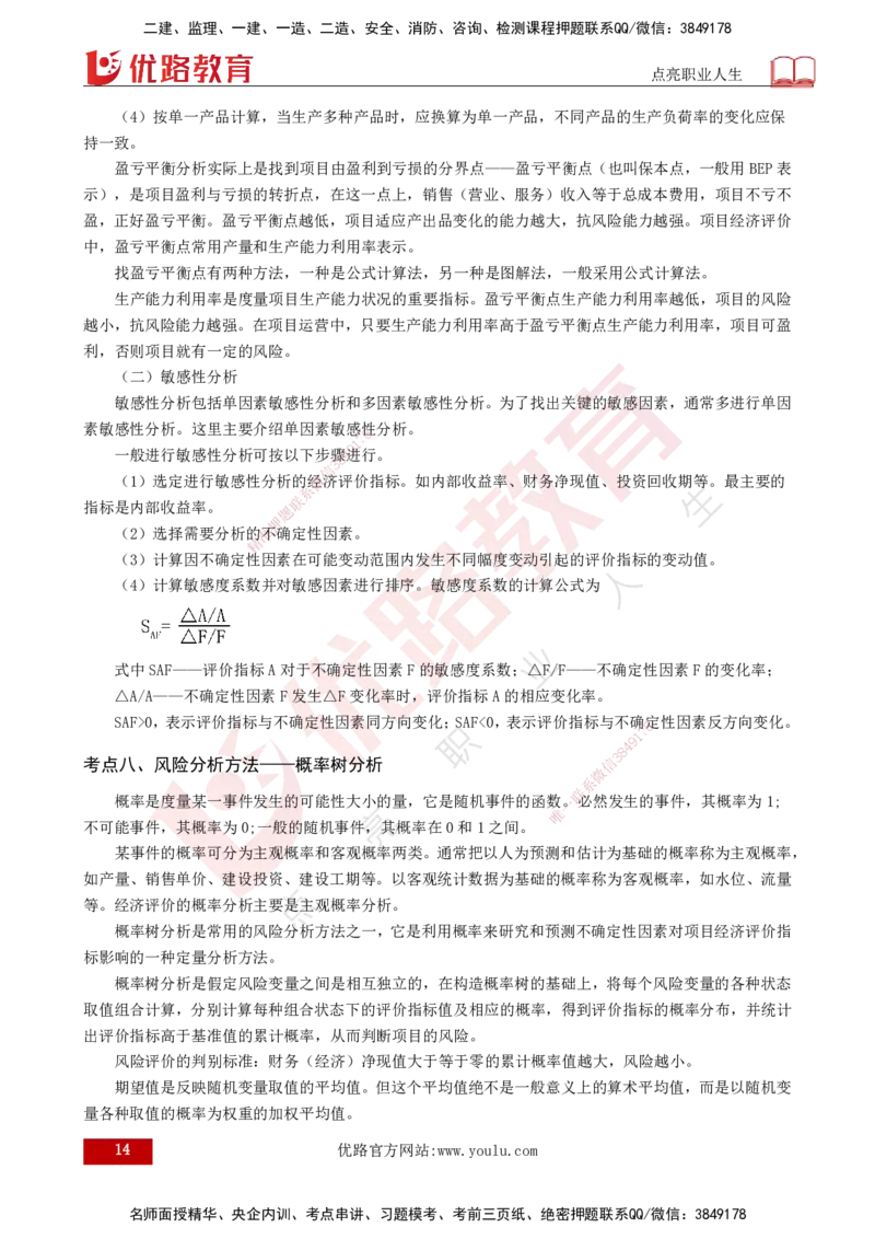 2025年监理《投资控制（水利）》冲刺（打印版）_监理工程师_2025监理工程师_2025年监理工程师SVIP_2025年监理水利控制SVIP_04-冲刺串讲✿考点强化✿小灶集训_讲义