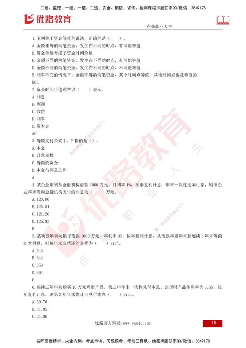 2025年监理《投资控制（水利）》冲刺（打印版）_监理工程师_2025监理工程师_2025年监理工程师SVIP_2025年监理水利控制SVIP_04-冲刺串讲✿考点强化✿小灶集训_讲义