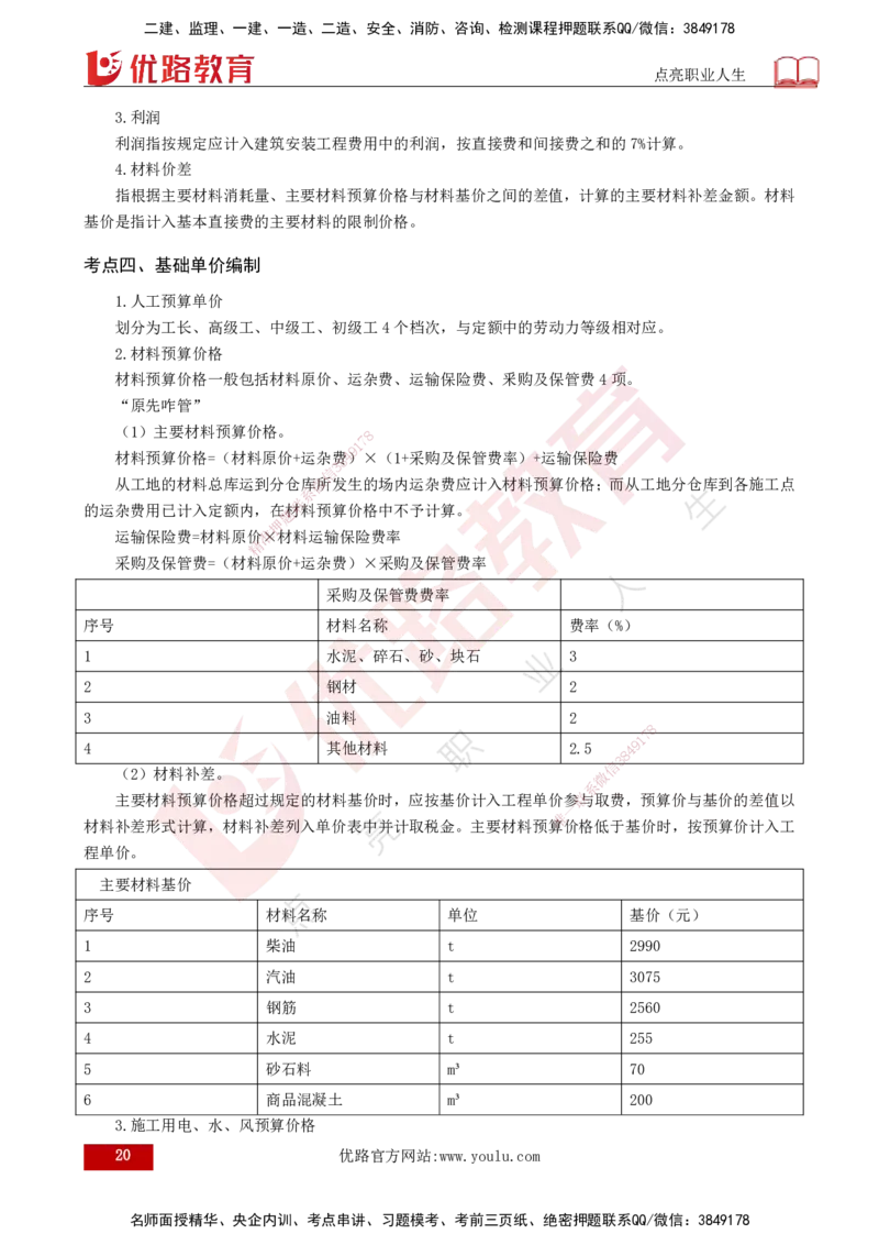 2025年监理《投资控制（水利）》冲刺（打印版）_监理工程师_2025监理工程师_2025年监理工程师SVIP_2025年监理水利控制SVIP_04-冲刺串讲✿考点强化✿小灶集训_讲义