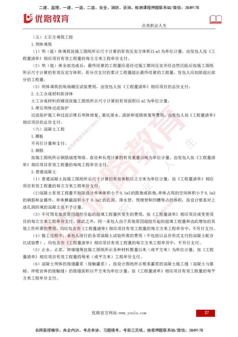 2025年监理《投资控制（水利）》冲刺（打印版）_监理工程师_2025监理工程师_2025年监理工程师SVIP_2025年监理水利控制SVIP_04-冲刺串讲✿考点强化✿小灶集训_讲义