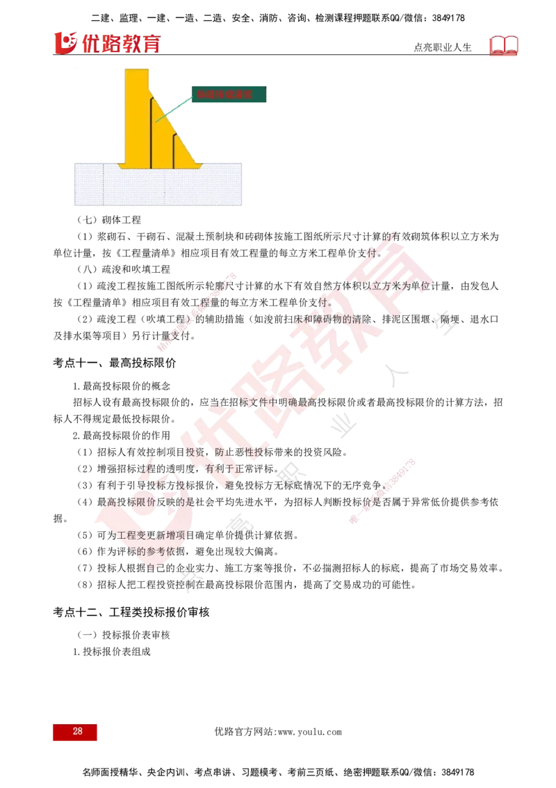 2025年监理《投资控制（水利）》冲刺（打印版）_监理工程师_2025监理工程师_2025年监理工程师SVIP_2025年监理水利控制SVIP_04-冲刺串讲✿考点强化✿小灶集训_讲义