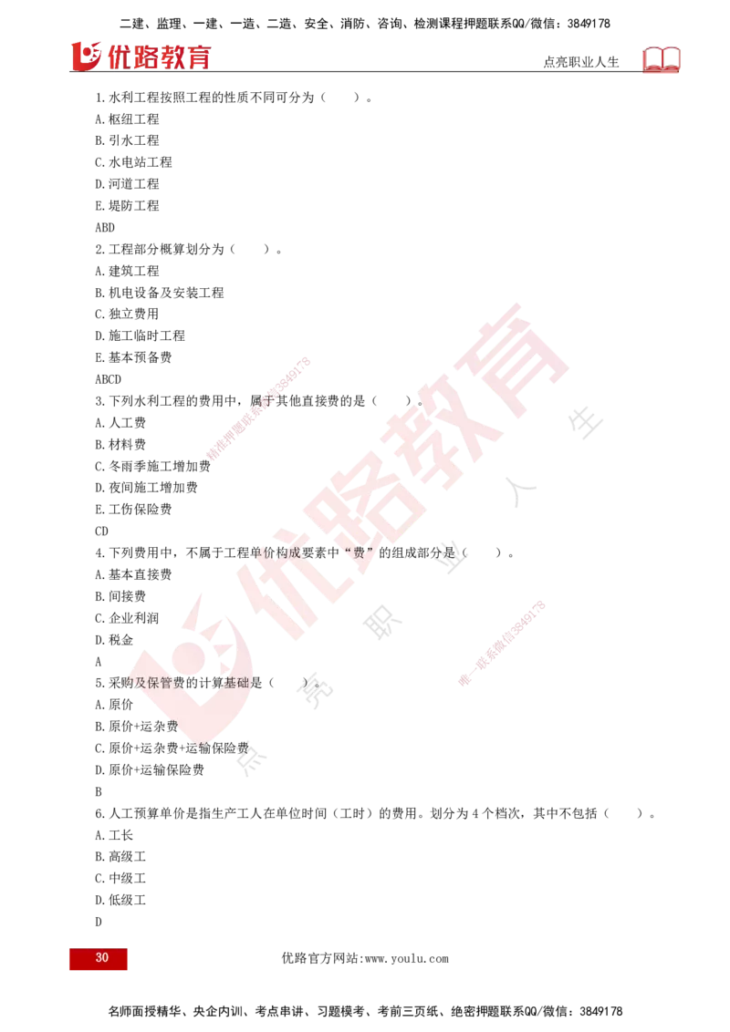 2025年监理《投资控制（水利）》冲刺（打印版）_监理工程师_2025监理工程师_2025年监理工程师SVIP_2025年监理水利控制SVIP_04-冲刺串讲✿考点强化✿小灶集训_讲义