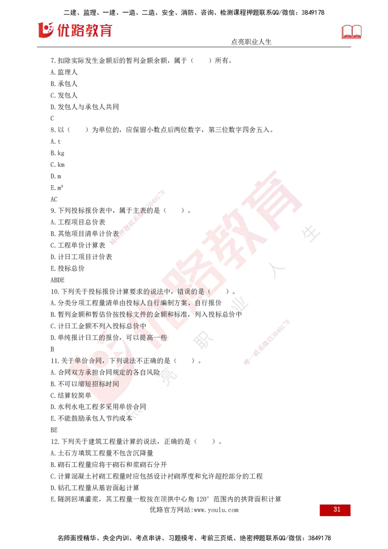2025年监理《投资控制（水利）》冲刺（打印版）_监理工程师_2025监理工程师_2025年监理工程师SVIP_2025年监理水利控制SVIP_04-冲刺串讲✿考点强化✿小灶集训_讲义