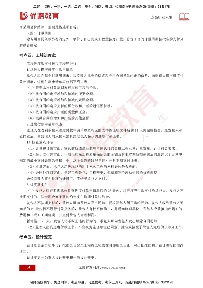 2025年监理《投资控制（水利）》冲刺（打印版）_监理工程师_2025监理工程师_2025年监理工程师SVIP_2025年监理水利控制SVIP_04-冲刺串讲✿考点强化✿小灶集训_讲义