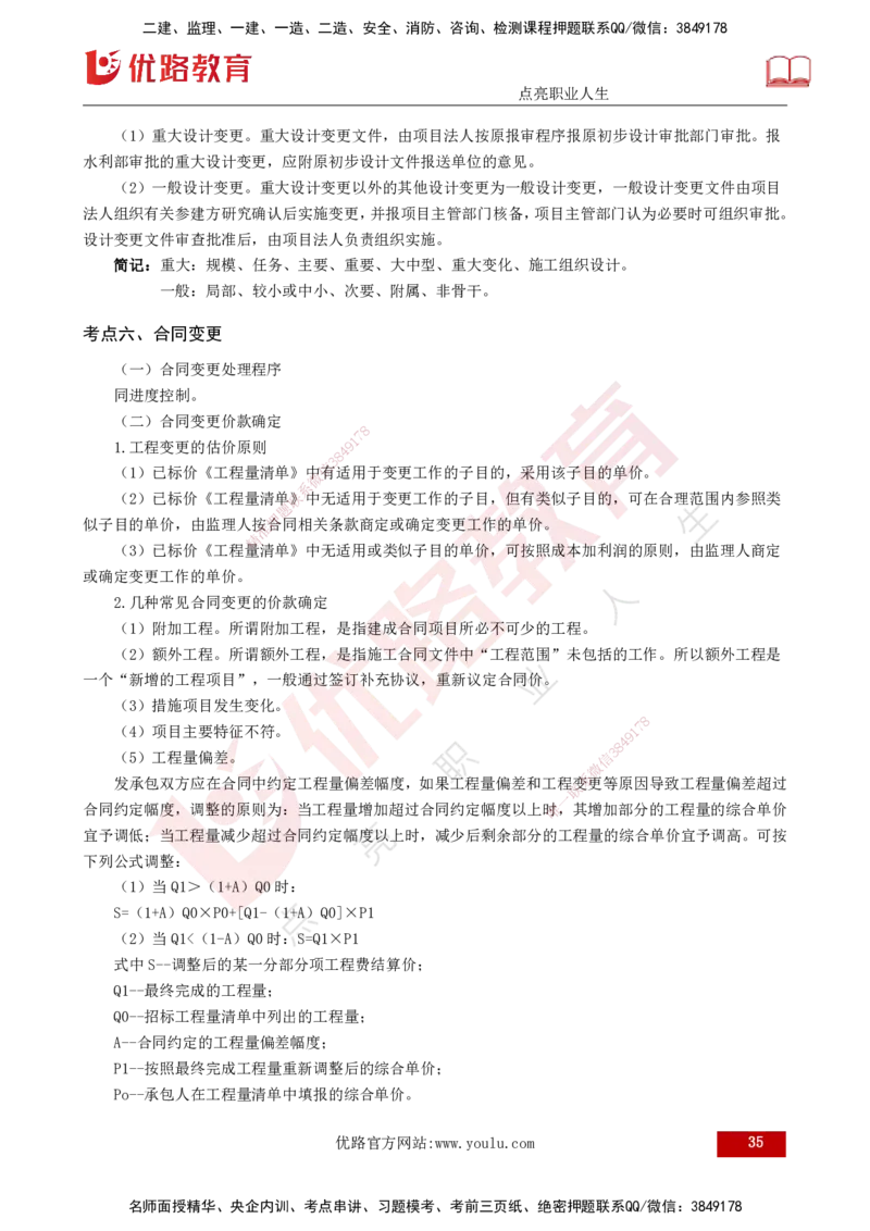 2025年监理《投资控制（水利）》冲刺（打印版）_监理工程师_2025监理工程师_2025年监理工程师SVIP_2025年监理水利控制SVIP_04-冲刺串讲✿考点强化✿小灶集训_讲义