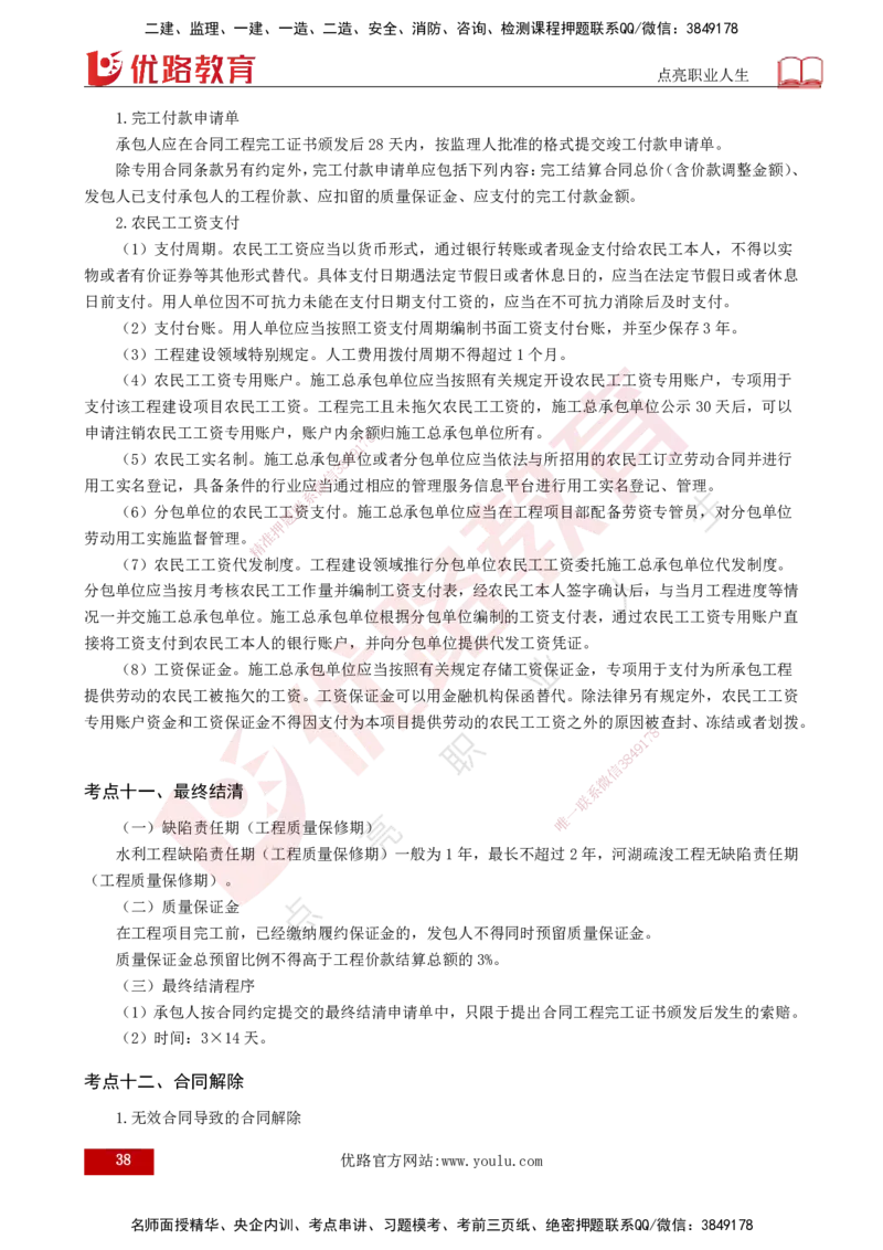 2025年监理《投资控制（水利）》冲刺（打印版）_监理工程师_2025监理工程师_2025年监理工程师SVIP_2025年监理水利控制SVIP_04-冲刺串讲✿考点强化✿小灶集训_讲义