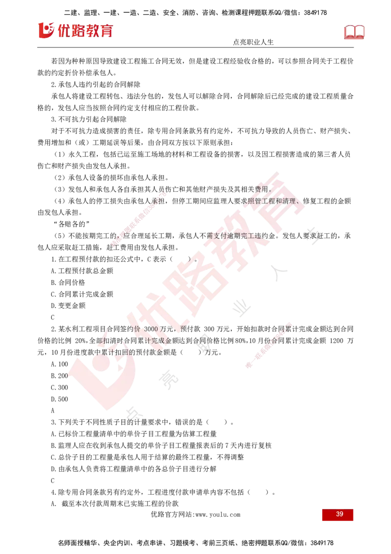 2025年监理《投资控制（水利）》冲刺（打印版）_监理工程师_2025监理工程师_2025年监理工程师SVIP_2025年监理水利控制SVIP_04-冲刺串讲✿考点强化✿小灶集训_讲义