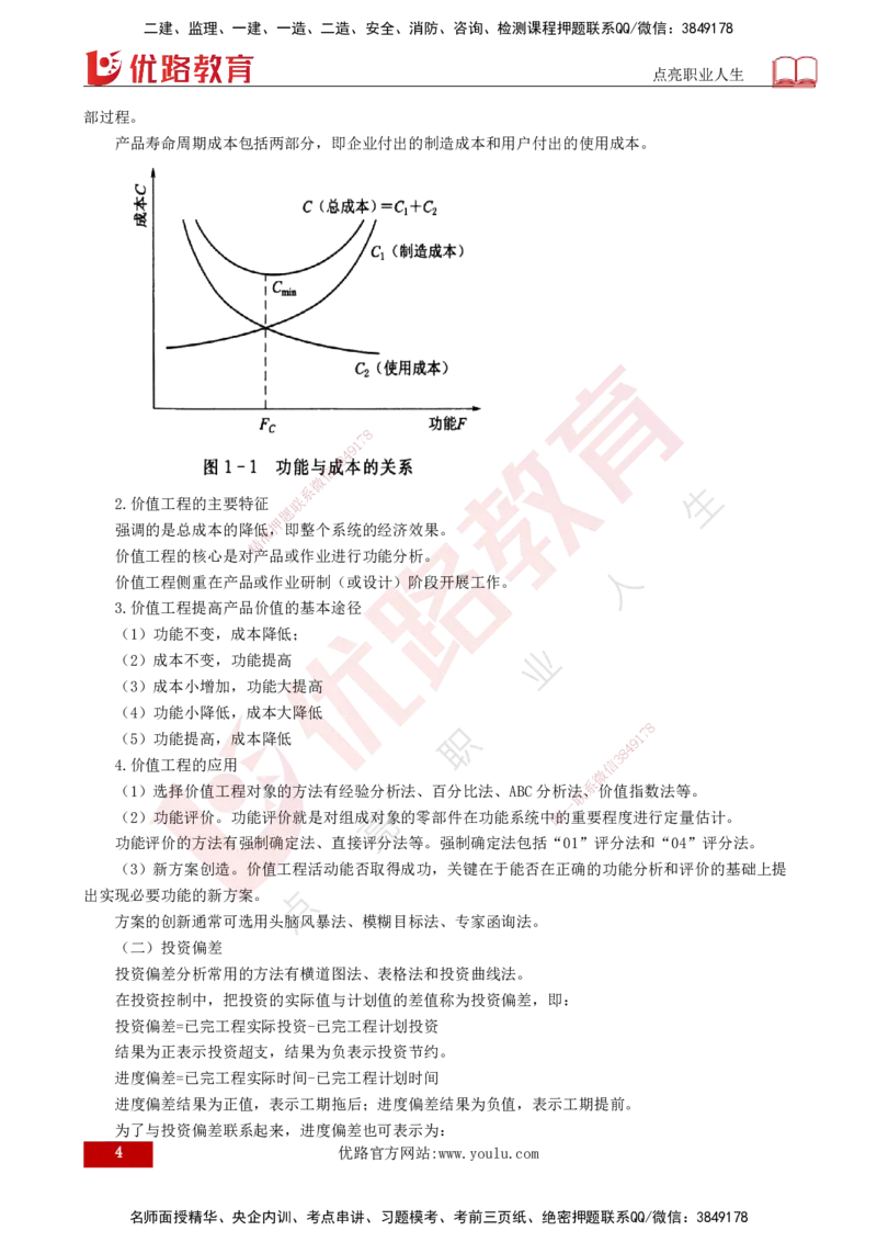 2025年监理《投资控制（水利）》冲刺（打印版）_监理工程师_2025监理工程师_2025年监理工程师SVIP_2025年监理水利控制SVIP_04-冲刺串讲✿考点强化✿小灶集训_讲义