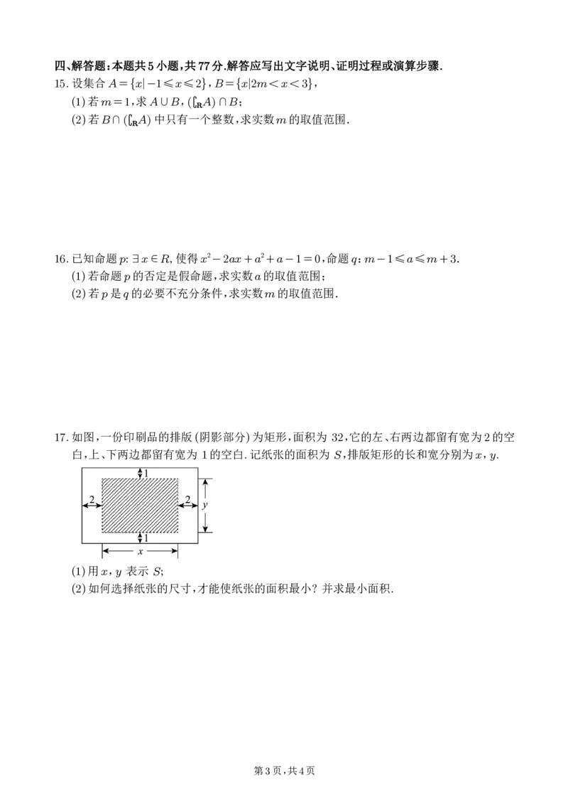 数学-四川省绵阳南山中学高2024级高一上学期10月月考_2024-2025高一（7-7月题库）_2024年10月试卷_1019四川省绵阳南山中学高2024级高一上学期10月月考