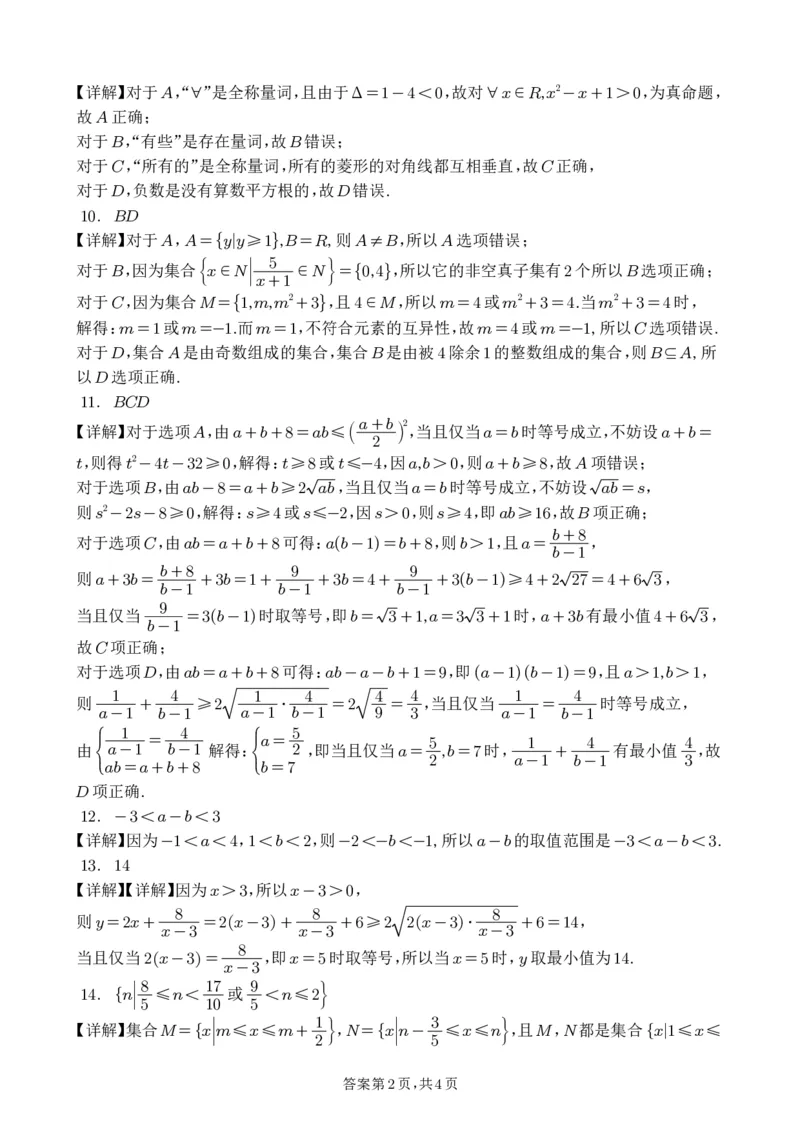 数学-四川省绵阳南山中学高2024级高一上学期10月月考_2024-2025高一（7-7月题库）_2024年10月试卷_1019四川省绵阳南山中学高2024级高一上学期10月月考