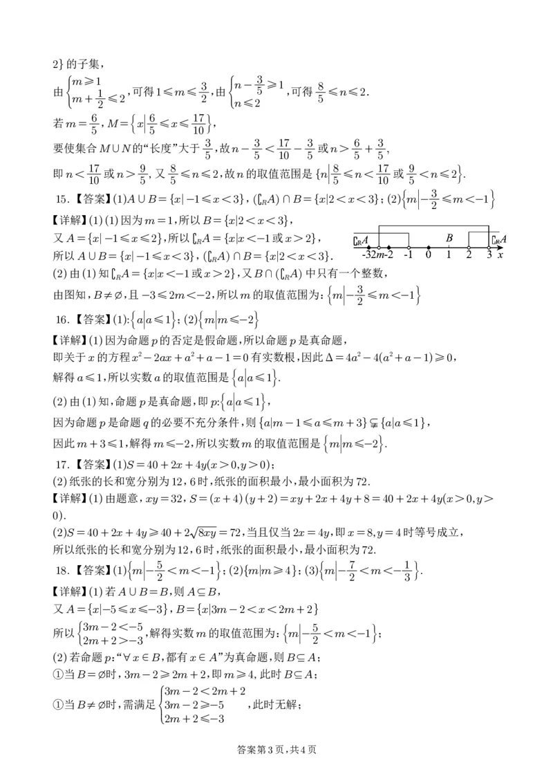 数学-四川省绵阳南山中学高2024级高一上学期10月月考_2024-2025高一（7-7月题库）_2024年10月试卷_1019四川省绵阳南山中学高2024级高一上学期10月月考