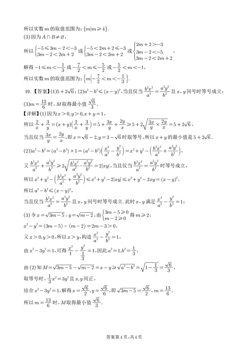 数学-四川省绵阳南山中学高2024级高一上学期10月月考_2024-2025高一（7-7月题库）_2024年10月试卷_1019四川省绵阳南山中学高2024级高一上学期10月月考