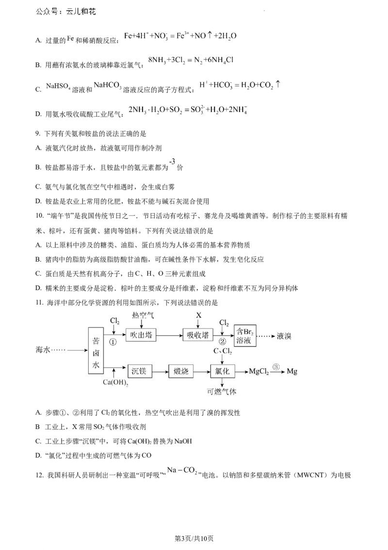 广西壮族自治区河池市2023-2024学年高一下学期7月期末考试化学试题_2024-2025高一（7-7月题库）_2024年7月试卷_0724广西河池市2023-2024学年高一下学期7月期末