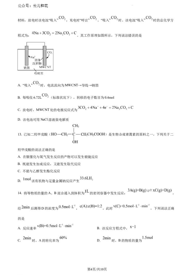 广西壮族自治区河池市2023-2024学年高一下学期7月期末考试化学试题_2024-2025高一（7-7月题库）_2024年7月试卷_0724广西河池市2023-2024学年高一下学期7月期末
