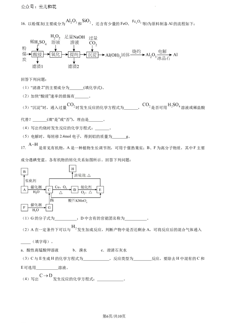 广西壮族自治区河池市2023-2024学年高一下学期7月期末考试化学试题_2024-2025高一（7-7月题库）_2024年7月试卷_0724广西河池市2023-2024学年高一下学期7月期末