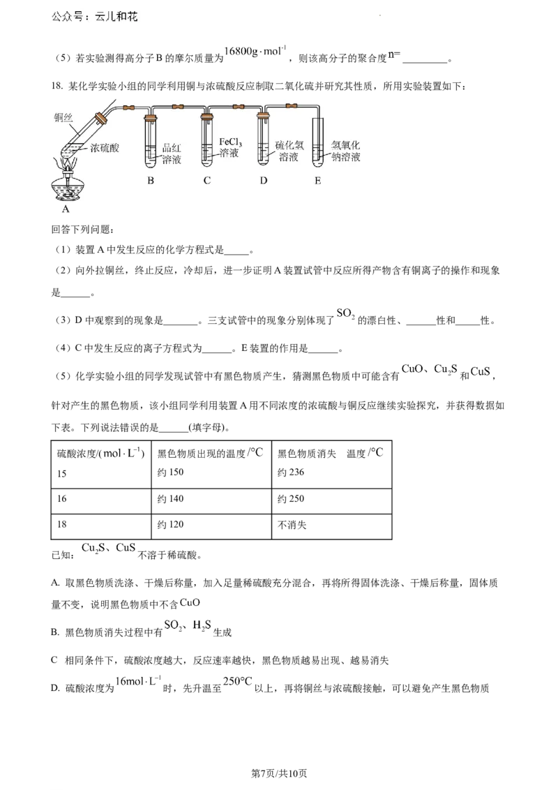 广西壮族自治区河池市2023-2024学年高一下学期7月期末考试化学试题_2024-2025高一（7-7月题库）_2024年7月试卷_0724广西河池市2023-2024学年高一下学期7月期末