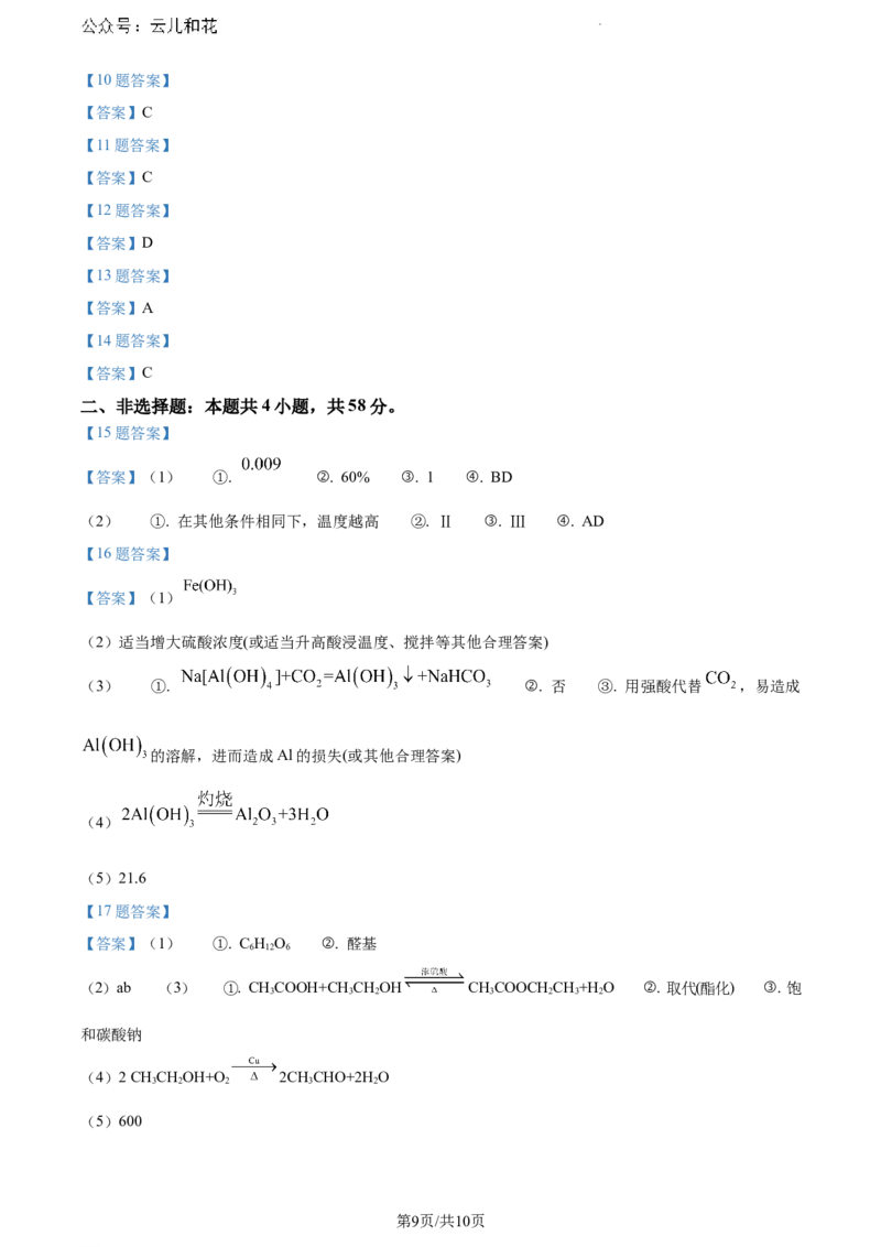 广西壮族自治区河池市2023-2024学年高一下学期7月期末考试化学试题_2024-2025高一（7-7月题库）_2024年7月试卷_0724广西河池市2023-2024学年高一下学期7月期末