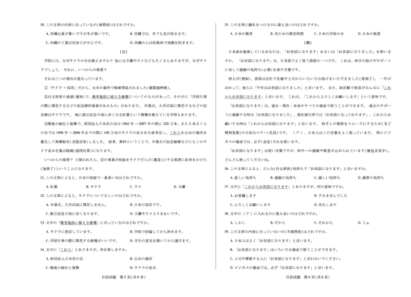 日语高一下期末试卷_2024-2025高一（7-7月题库）_2025年7月_250703天一大联考&middot;河南省2024-2025学年（下）高一年级期末考试