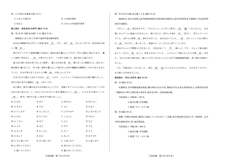 日语高一下期末试卷_2024-2025高一（7-7月题库）_2025年7月_250703天一大联考&middot;河南省2024-2025学年（下）高一年级期末考试