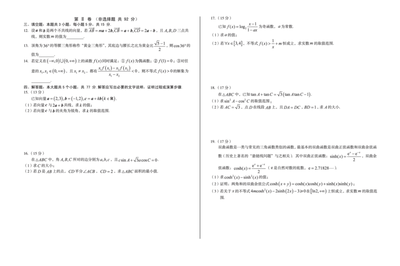 安徽省A10联盟2024-2025学年高一下学期3月阶段考数学试卷（人教A版）（PDF版，含答案）_2024-2025高一（7-7月题库）_2025年04月试卷_0405安徽省A10联盟2024-2025学年高一下学期3月阶段考试