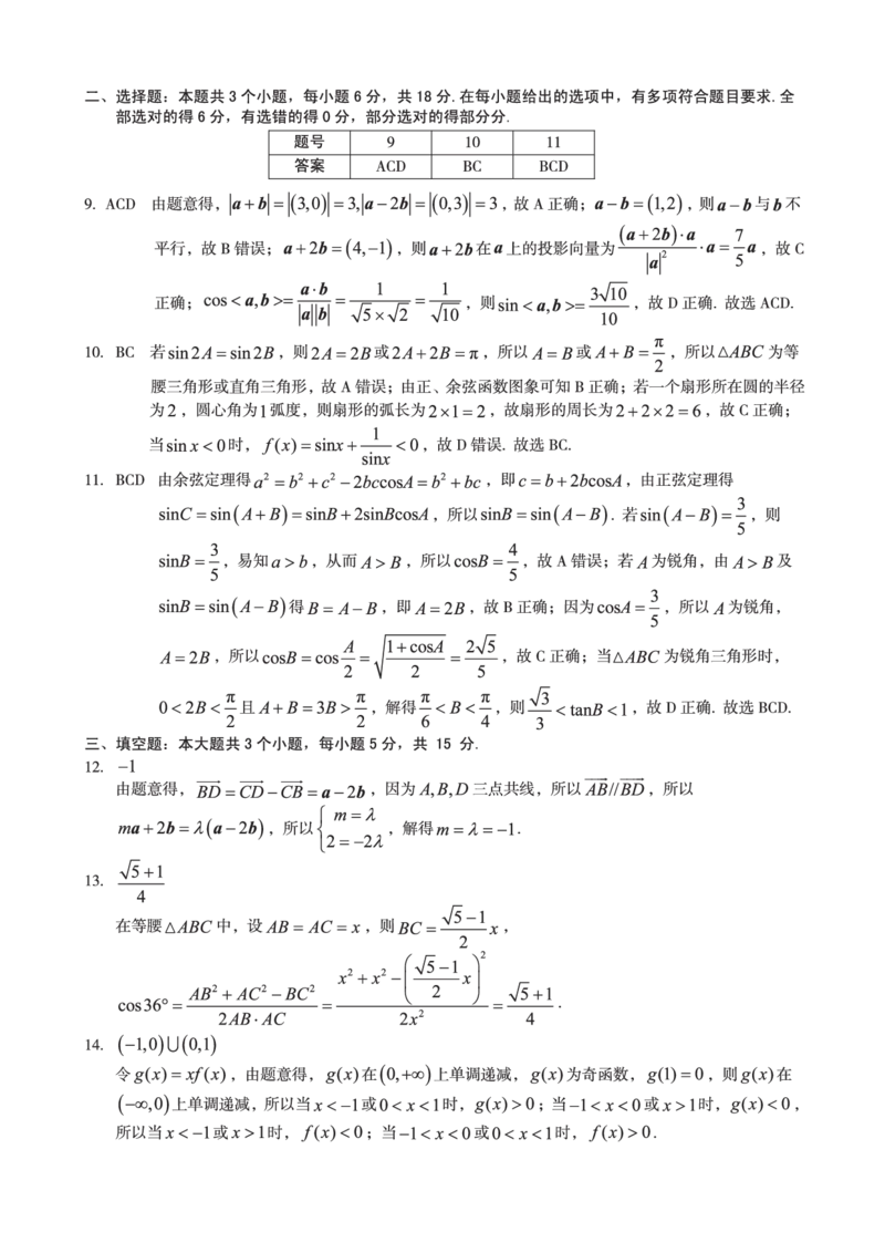 安徽省A10联盟2024-2025学年高一下学期3月阶段考数学试卷（人教A版）（PDF版，含答案）_2024-2025高一（7-7月题库）_2025年04月试卷_0405安徽省A10联盟2024-2025学年高一下学期3月阶段考试