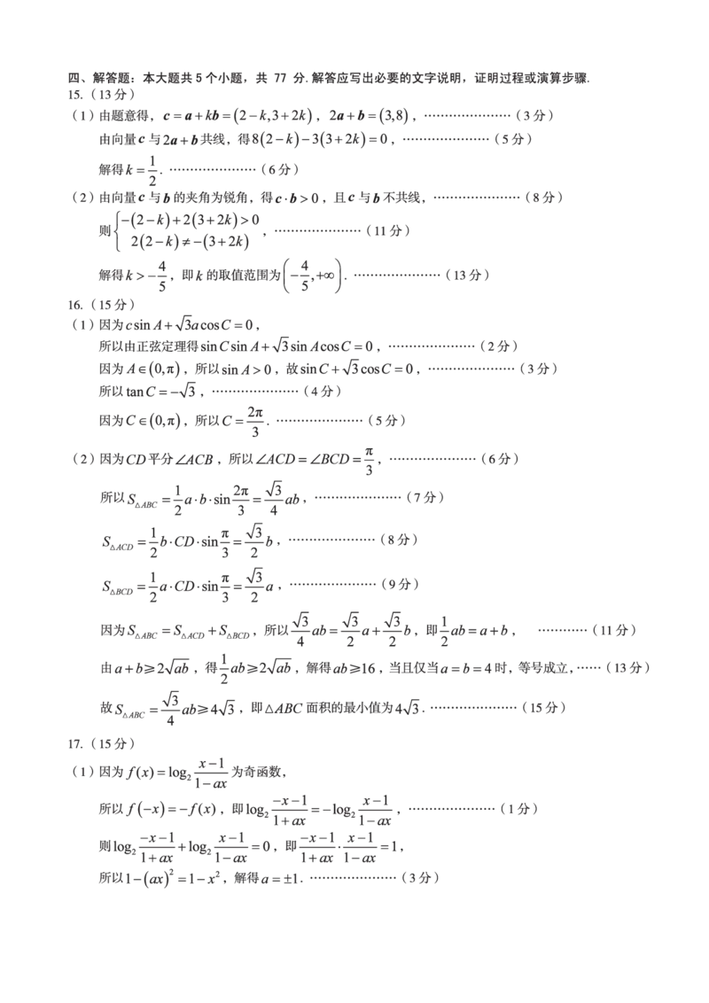 安徽省A10联盟2024-2025学年高一下学期3月阶段考数学试卷（人教A版）（PDF版，含答案）_2024-2025高一（7-7月题库）_2025年04月试卷_0405安徽省A10联盟2024-2025学年高一下学期3月阶段考试