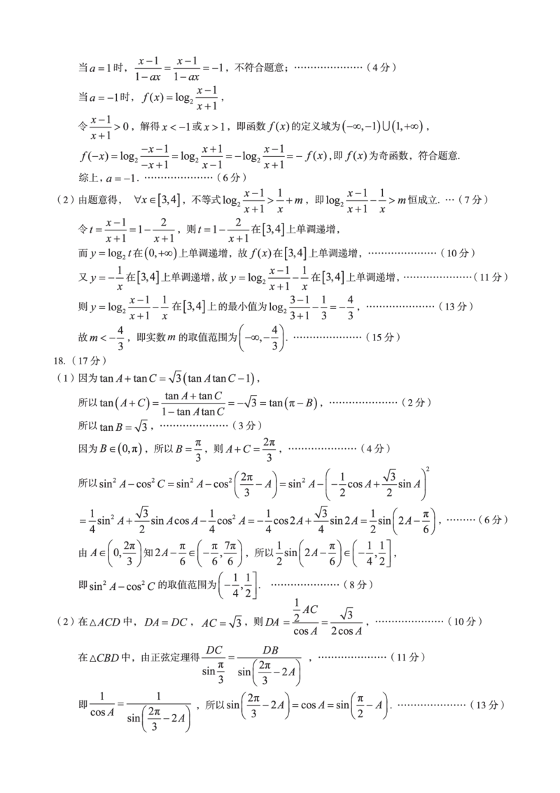 安徽省A10联盟2024-2025学年高一下学期3月阶段考数学试卷（人教A版）（PDF版，含答案）_2024-2025高一（7-7月题库）_2025年04月试卷_0405安徽省A10联盟2024-2025学年高一下学期3月阶段考试