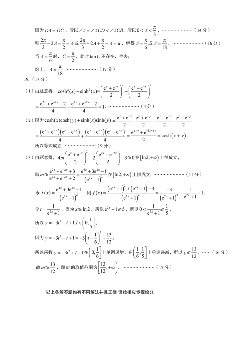 安徽省A10联盟2024-2025学年高一下学期3月阶段考数学试卷（人教A版）（PDF版，含答案）_2024-2025高一（7-7月题库）_2025年04月试卷_0405安徽省A10联盟2024-2025学年高一下学期3月阶段考试