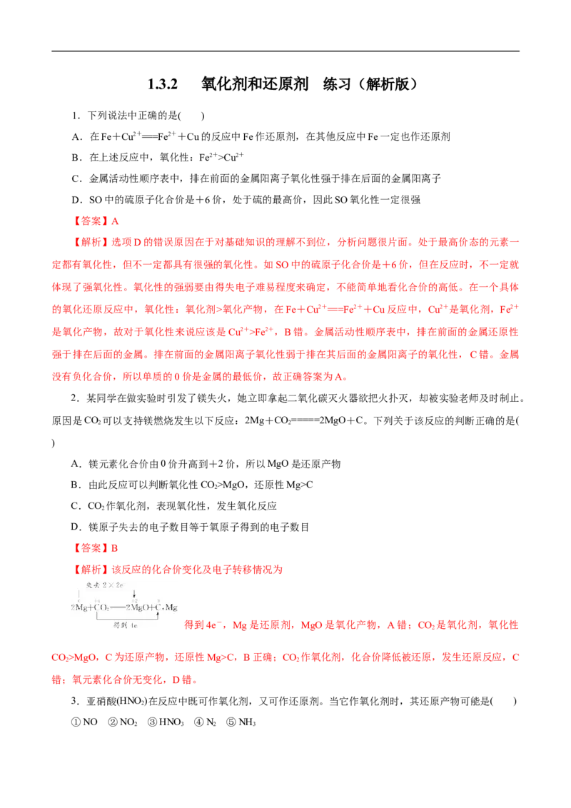 氧化剂和还原剂练习（解析版）_E015高中全科试卷_化学试题_必修1_1.新版人教版高中化学试卷必修一_1.同步练习_5.同步练习（第五套）