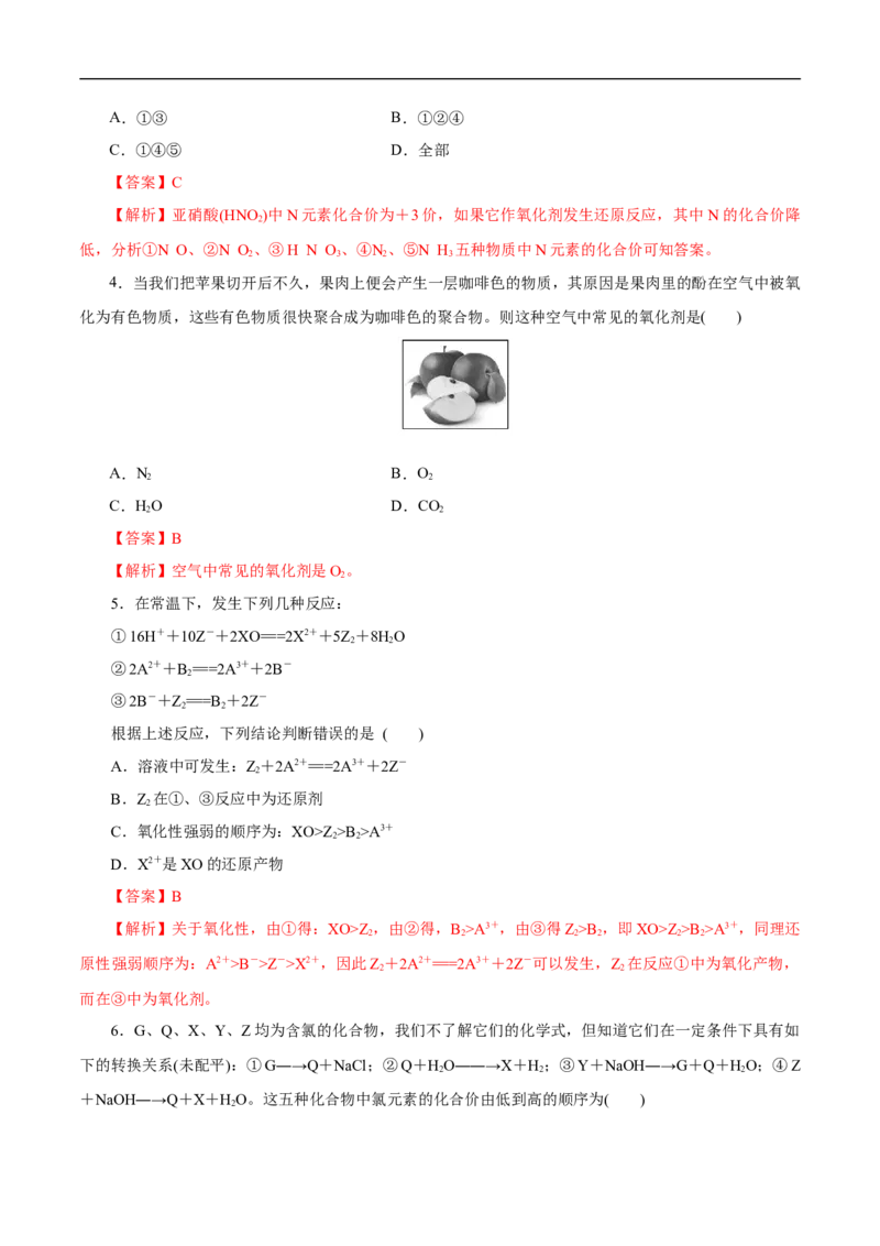 氧化剂和还原剂练习（解析版）_E015高中全科试卷_化学试题_必修1_1.新版人教版高中化学试卷必修一_1.同步练习_5.同步练习（第五套）