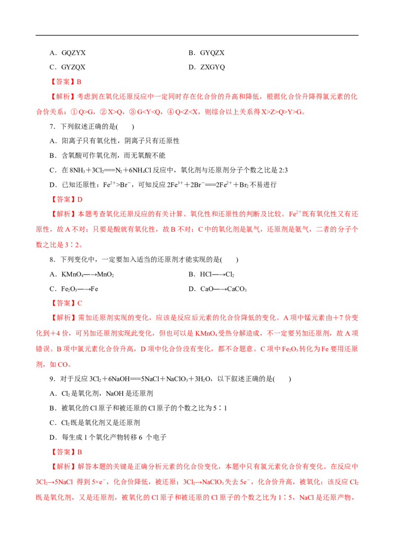 氧化剂和还原剂练习（解析版）_E015高中全科试卷_化学试题_必修1_1.新版人教版高中化学试卷必修一_1.同步练习_5.同步练习（第五套）