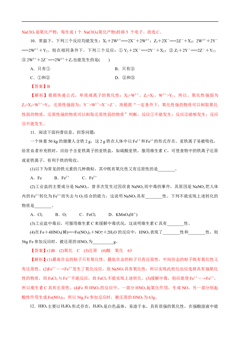 氧化剂和还原剂练习（解析版）_E015高中全科试卷_化学试题_必修1_1.新版人教版高中化学试卷必修一_1.同步练习_5.同步练习（第五套）