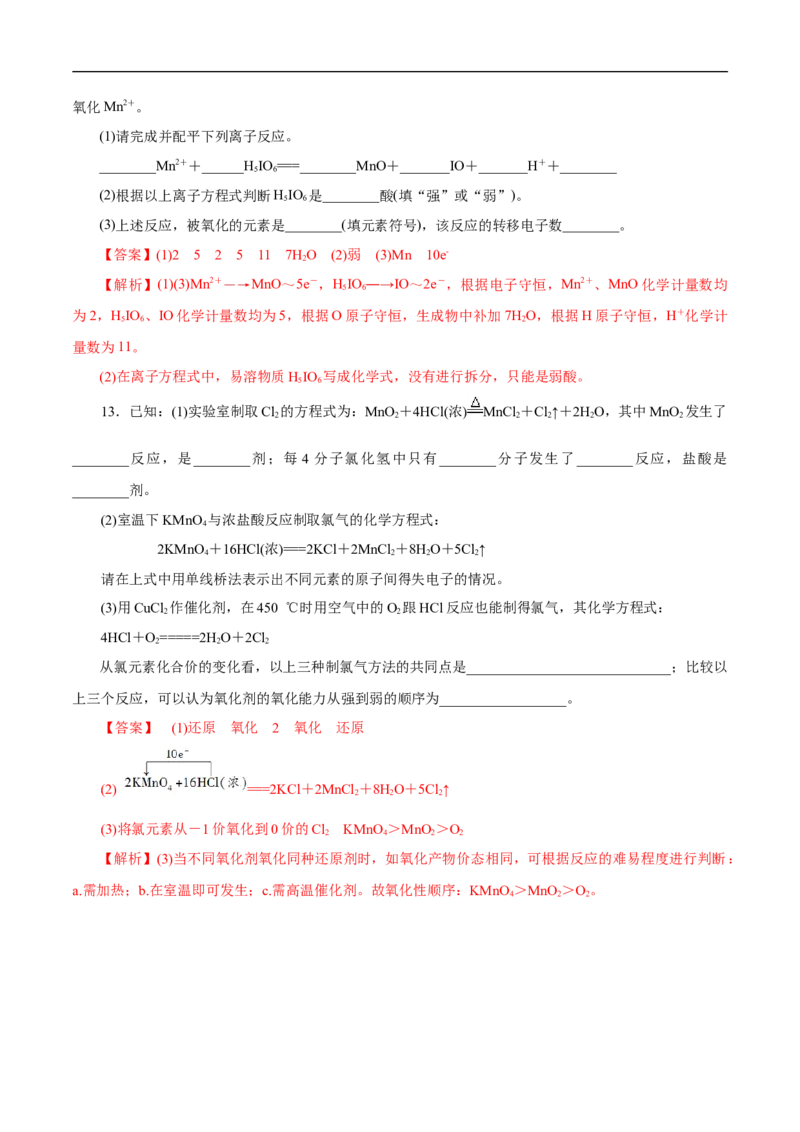 氧化剂和还原剂练习（解析版）_E015高中全科试卷_化学试题_必修1_1.新版人教版高中化学试卷必修一_1.同步练习_5.同步练习（第五套）