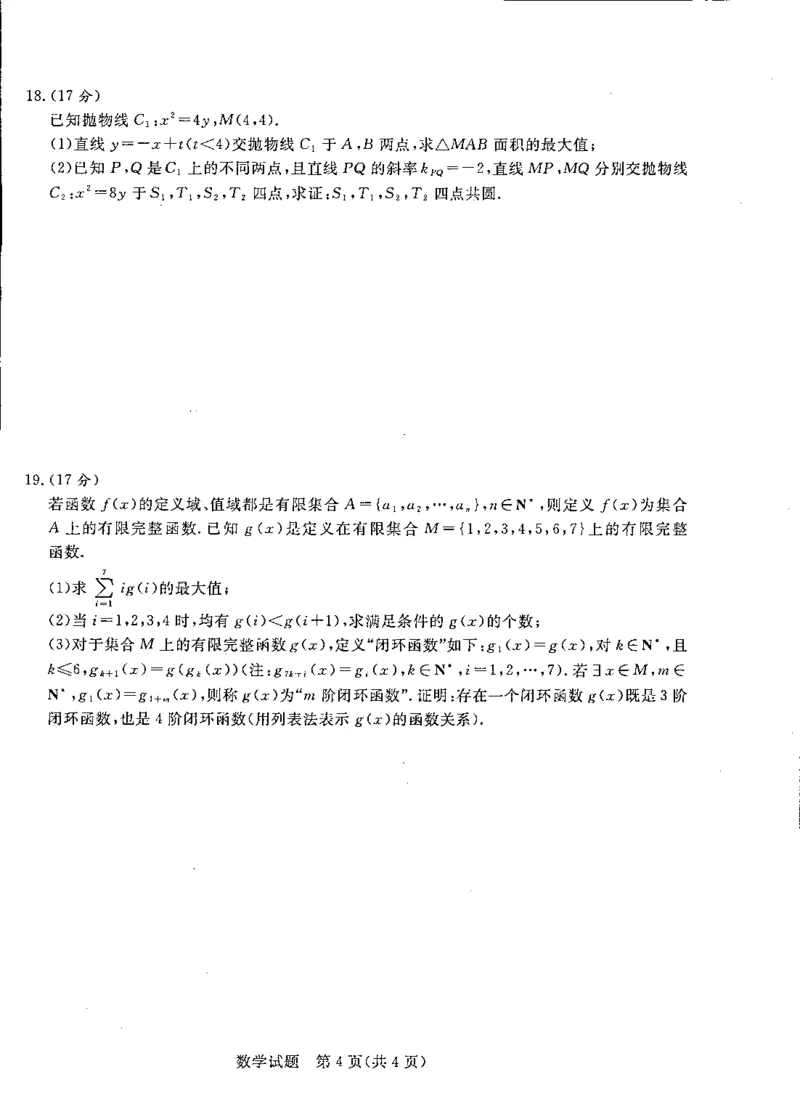 中原名校2023-2024学年高三下学期联考（3月）数学_2024年3月_013月合集_2024届河南省普通高等学校招生全国统一考试青桐鸣3月联考