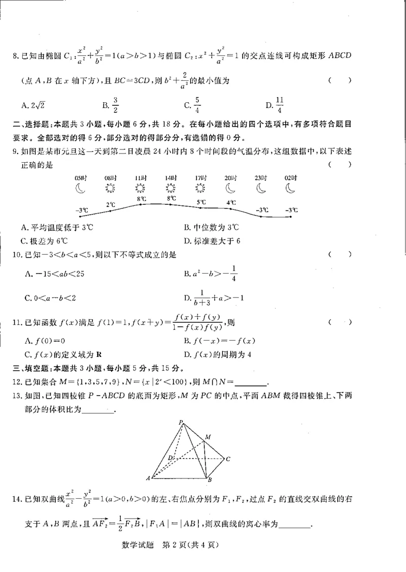 中原名校2023-2024学年高三下学期联考（3月）数学_2024年3月_013月合集_2024届河南省普通高等学校招生全国统一考试青桐鸣3月联考