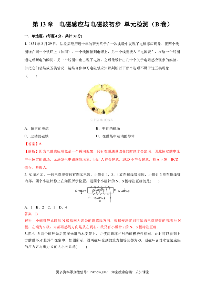 第13章电磁感应与电磁波初步单元检测检测B卷（解析版）_E015高中全科试卷_物理试题_必修3_1.单元测试_1.单元测试（第一套）_第13章电磁感应与电磁波初步单元检测检测B卷