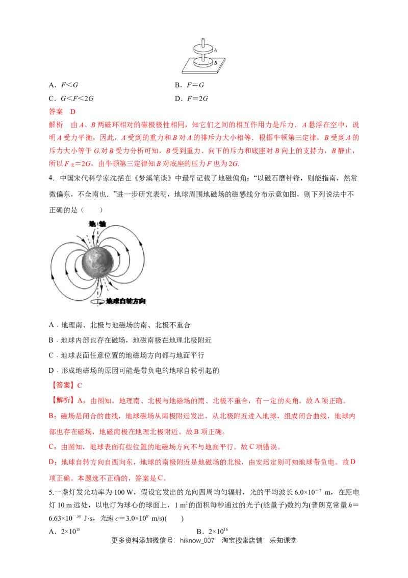 第13章电磁感应与电磁波初步单元检测检测B卷（解析版）_E015高中全科试卷_物理试题_必修3_1.单元测试_1.单元测试（第一套）_第13章电磁感应与电磁波初步单元检测检测B卷
