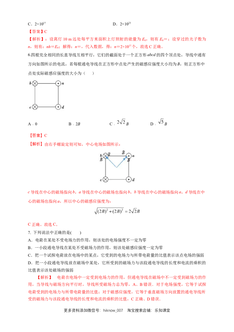第13章电磁感应与电磁波初步单元检测检测B卷（解析版）_E015高中全科试卷_物理试题_必修3_1.单元测试_1.单元测试（第一套）_第13章电磁感应与电磁波初步单元检测检测B卷