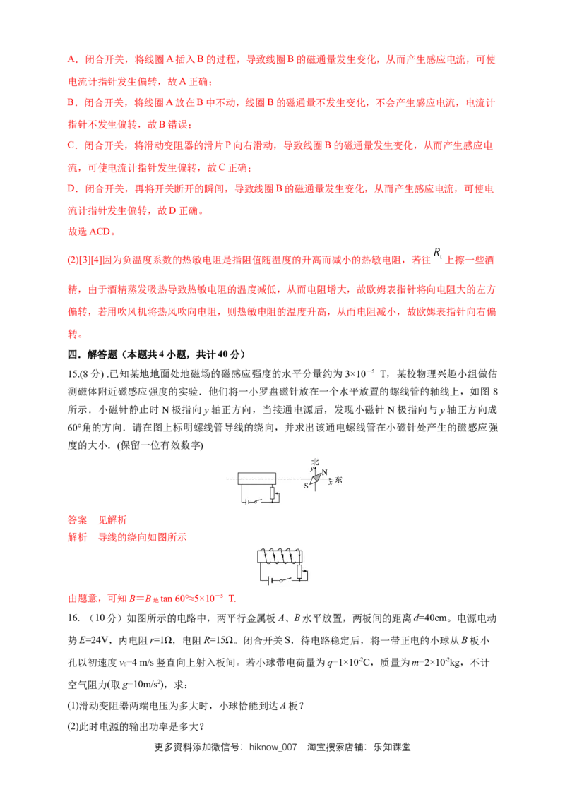 第13章电磁感应与电磁波初步单元检测检测B卷（解析版）_E015高中全科试卷_物理试题_必修3_1.单元测试_1.单元测试（第一套）_第13章电磁感应与电磁波初步单元检测检测B卷