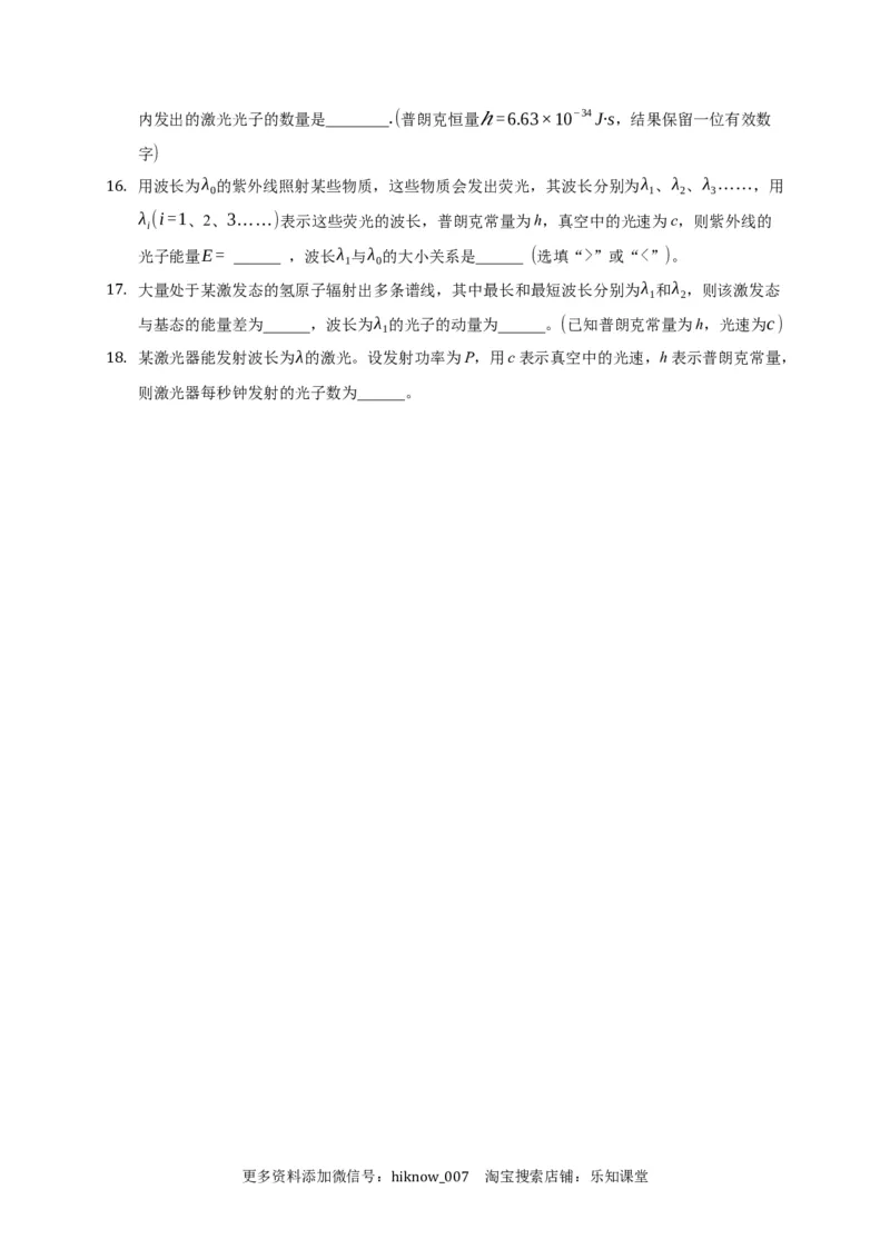 4.1普朗克黑体辐射理论练习&mdash;新教材人教版（2019）高中物理选择性必修三_E015高中全科试卷_物理试题_选修3_2.同步练习_同步练习（第二套）