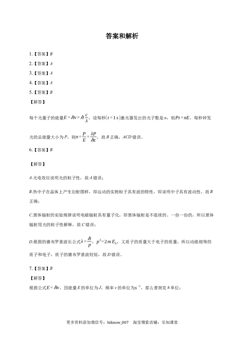4.1普朗克黑体辐射理论练习&mdash;新教材人教版（2019）高中物理选择性必修三_E015高中全科试卷_物理试题_选修3_2.同步练习_同步练习（第二套）