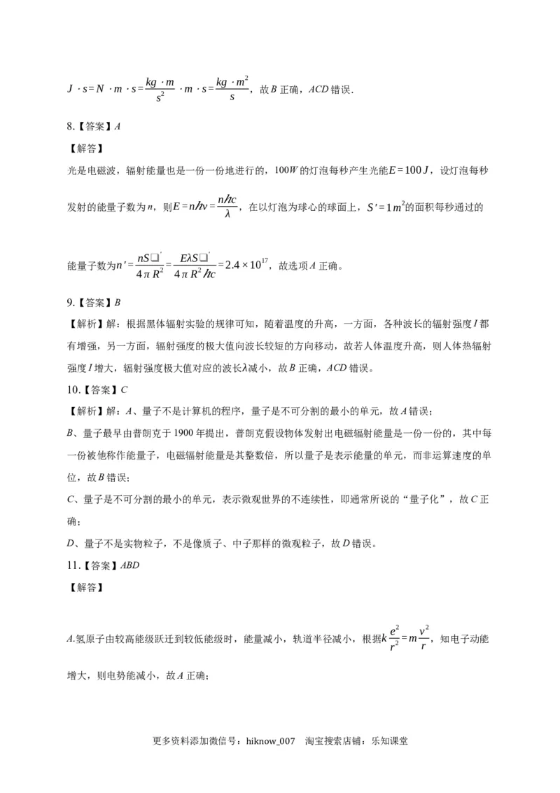 4.1普朗克黑体辐射理论练习&mdash;新教材人教版（2019）高中物理选择性必修三_E015高中全科试卷_物理试题_选修3_2.同步练习_同步练习（第二套）