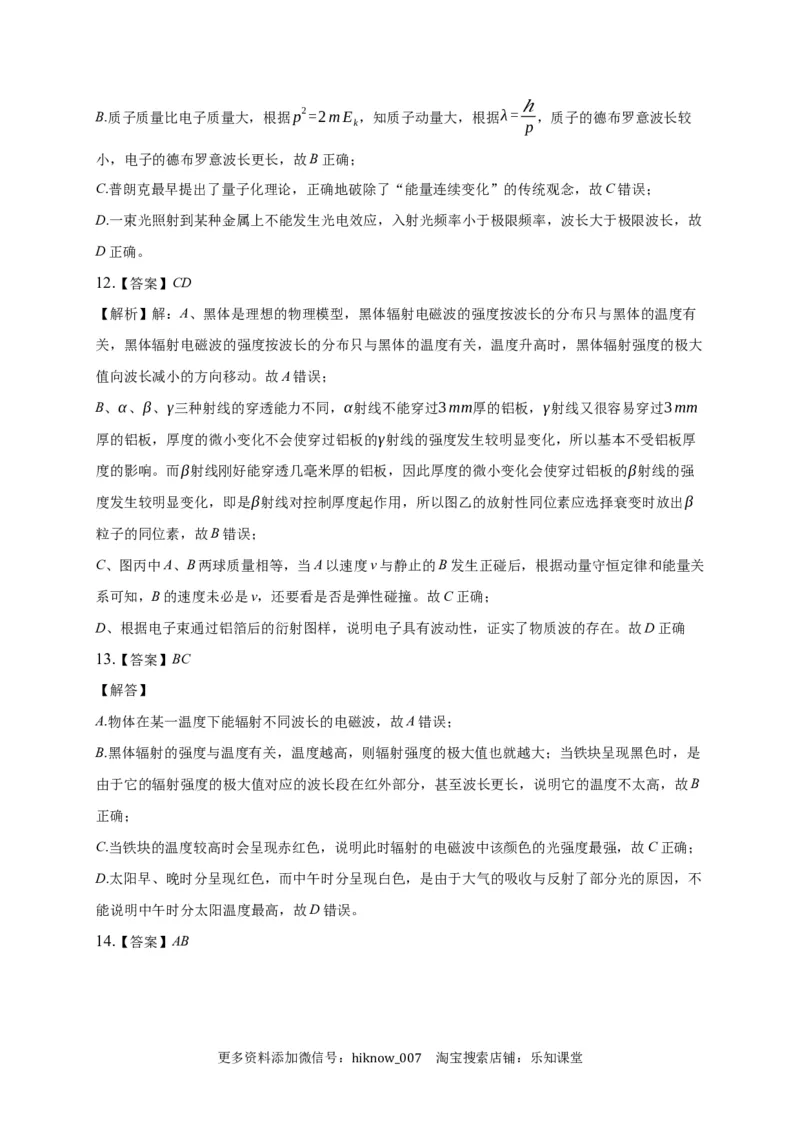 4.1普朗克黑体辐射理论练习&mdash;新教材人教版（2019）高中物理选择性必修三_E015高中全科试卷_物理试题_选修3_2.同步练习_同步练习（第二套）