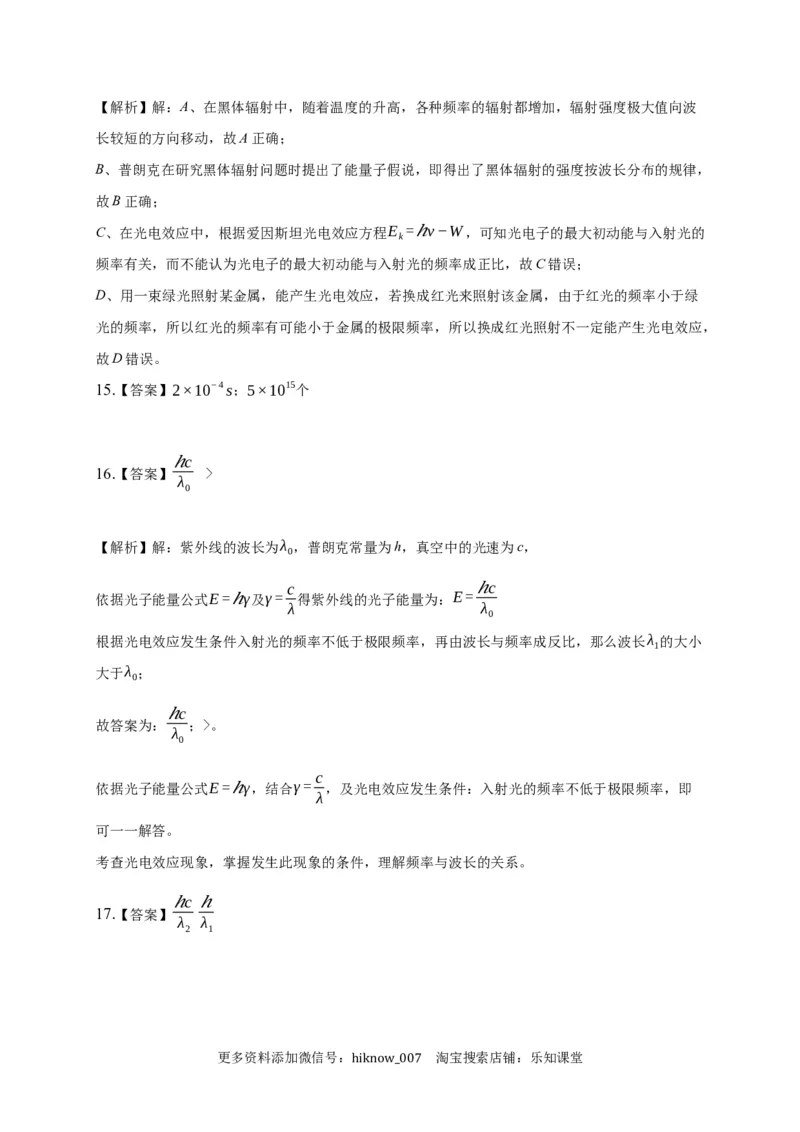 4.1普朗克黑体辐射理论练习&mdash;新教材人教版（2019）高中物理选择性必修三_E015高中全科试卷_物理试题_选修3_2.同步练习_同步练习（第二套）