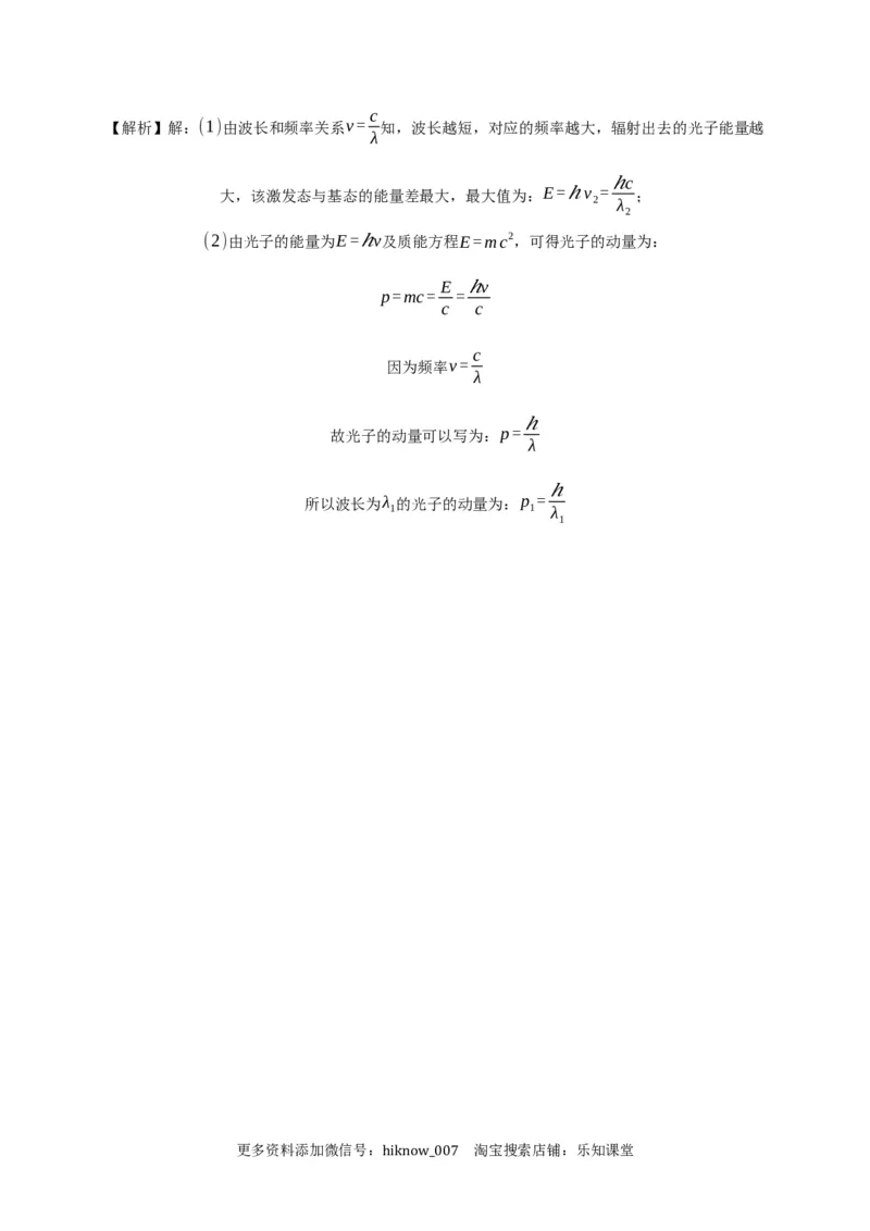 4.1普朗克黑体辐射理论练习&mdash;新教材人教版（2019）高中物理选择性必修三_E015高中全科试卷_物理试题_选修3_2.同步练习_同步练习（第二套）