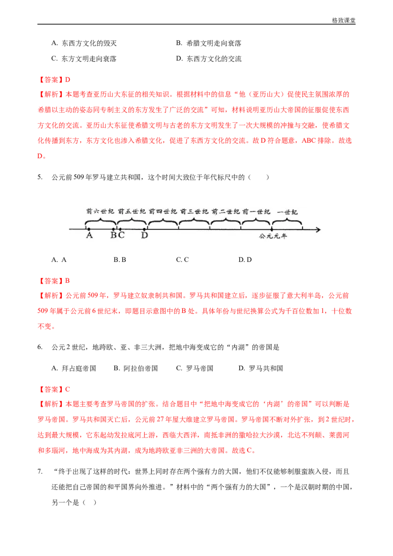 第02课古代世界的奴隶制帝国（解析版）_E015高中全科试卷_历史试题_必修下_2.同步练习_同步练习第一套_古代世界的奴隶制帝国