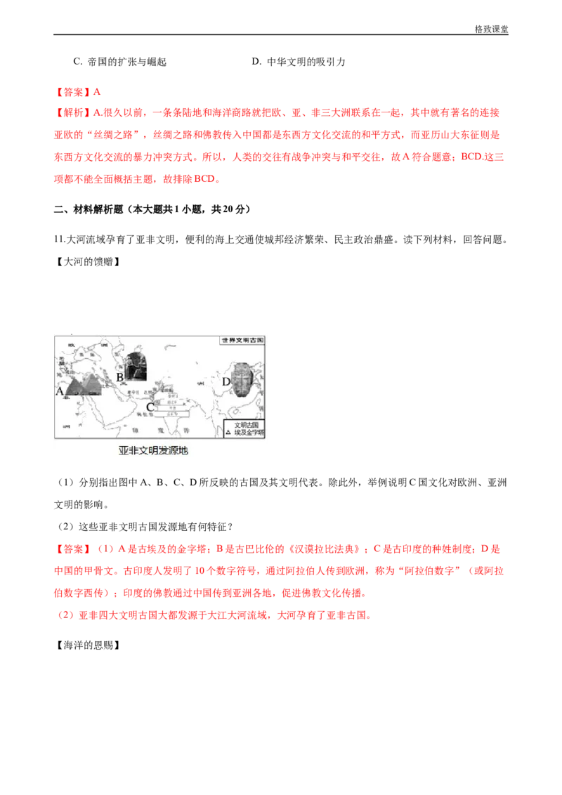 第02课古代世界的奴隶制帝国（解析版）_E015高中全科试卷_历史试题_必修下_2.同步练习_同步练习第一套_古代世界的奴隶制帝国