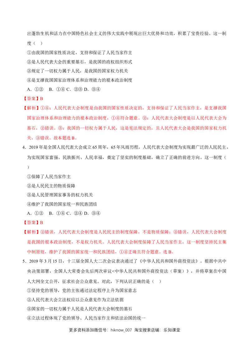 新教材精创5.2人民代表大会制度：我国的根本政治制度同步练习（2）（解析版）_E015高中全科试卷_政治试题_必修3_2.同步练习_1.同步练习