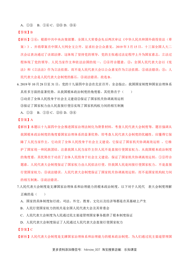 新教材精创5.2人民代表大会制度：我国的根本政治制度同步练习（2）（解析版）_E015高中全科试卷_政治试题_必修3_2.同步练习_1.同步练习